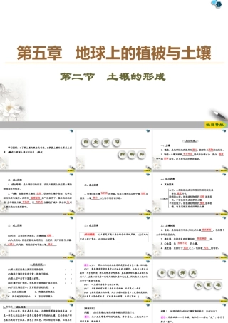 湘教版高中地理必修第一册课件-19-20 第5章 第2节　土壤的形成.ppt