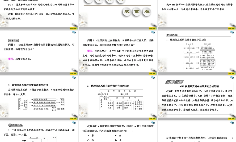湘教版高中地理必修第一册课件-19-20 附：地理信息技术及其应用.ppt