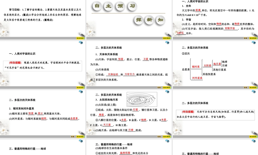 湘教版高中地理必修第一册课件-19-20 第1章 第1节　地球的宇宙环境.ppt