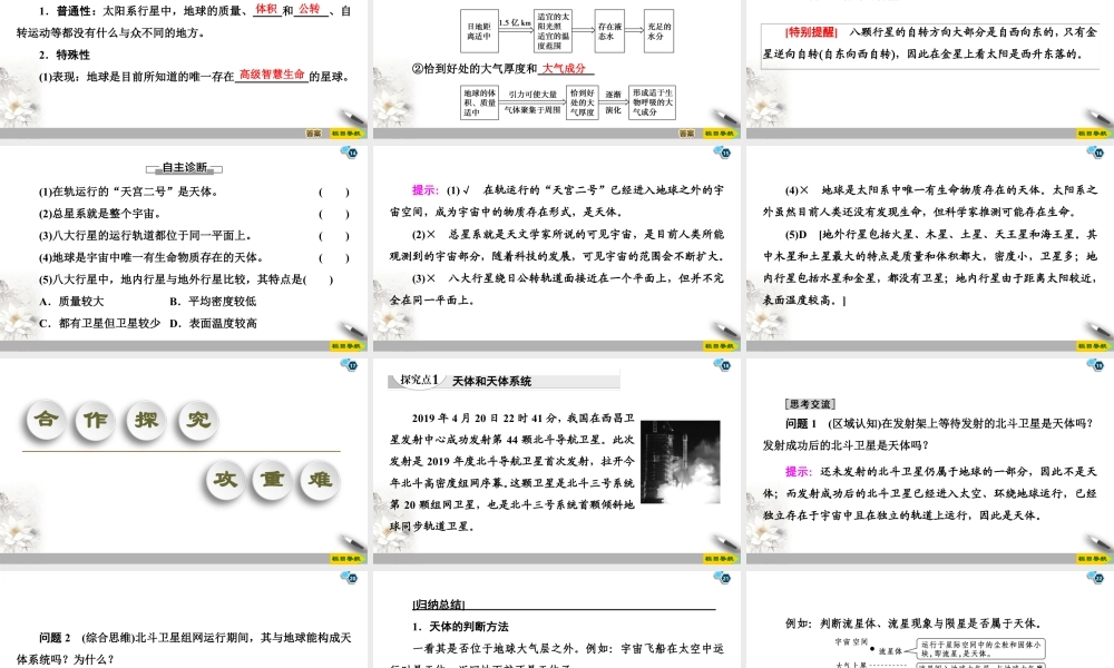 湘教版高中地理必修第一册课件-19-20 第1章 第1节　地球的宇宙环境.ppt