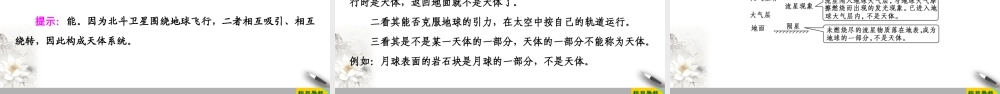 湘教版高中地理必修第一册课件-19-20 第1章 第1节　地球的宇宙环境.ppt