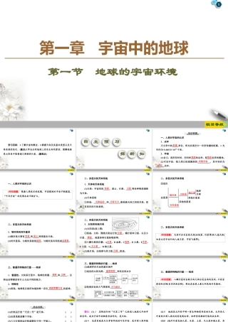 湘教版高中地理必修第一册课件-19-20 第1章 第1节　地球的宇宙环境.ppt