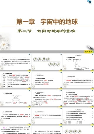 湘教版高中地理必修第一册课件-19-20 第1章 第2节　太阳对地球的影响.ppt