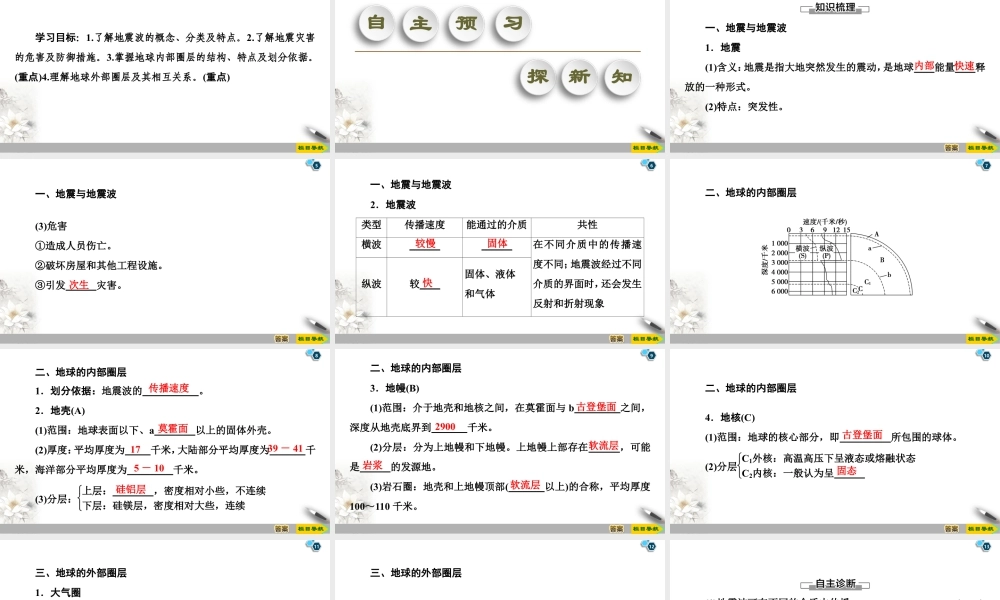 湘教版高中地理必修第一册课件-19-20 第1章 第3节　地球的圈层结构.ppt