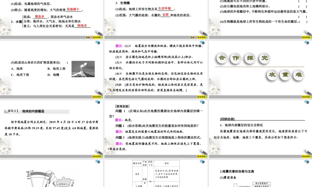湘教版高中地理必修第一册课件-19-20 第1章 第3节　地球的圈层结构.ppt