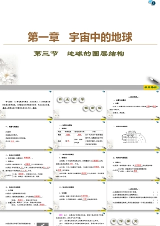 湘教版高中地理必修第一册课件-19-20 第1章 第3节　地球的圈层结构.ppt
