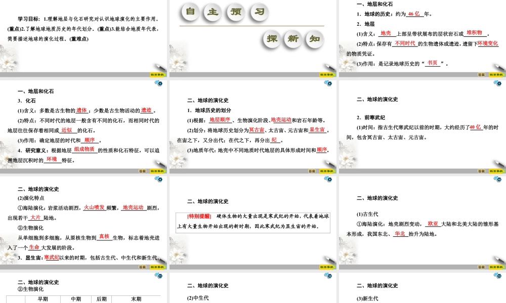 湘教版高中地理必修第一册课件-19-20 第1章 第4节　地球的演化.ppt