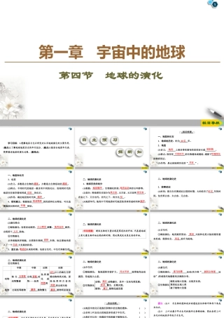 湘教版高中地理必修第一册课件-19-20 第1章 第4节　地球的演化.ppt