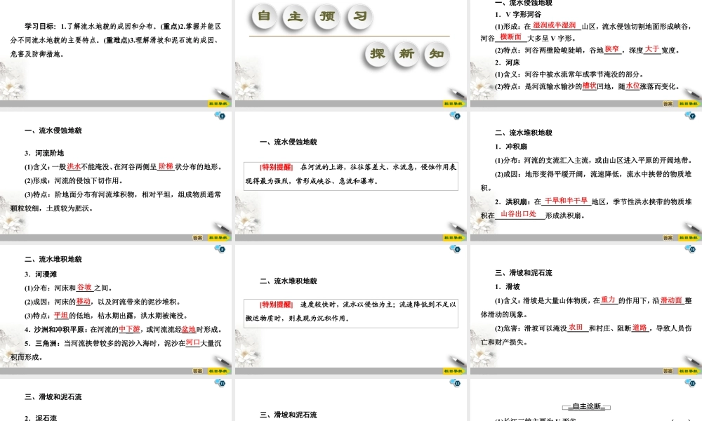 湘教版高中地理必修第一册课件-19-20 第2章 第1节　流水地貌.ppt