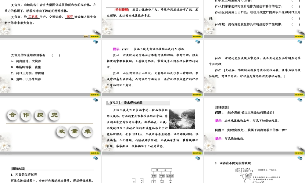 湘教版高中地理必修第一册课件-19-20 第2章 第1节　流水地貌.ppt