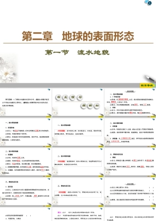 湘教版高中地理必修第一册课件-19-20 第2章 第1节　流水地貌.ppt
