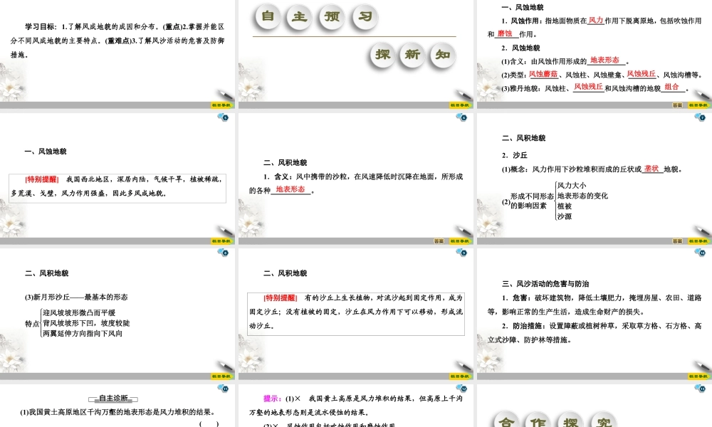 湘教版高中地理必修第一册课件-19-20 第2章 第2节　风成地貌.ppt