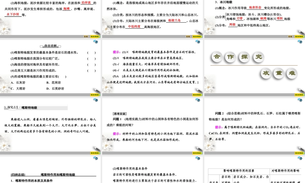 湘教版高中地理必修第一册课件-19-20 第2章 第3节　喀斯特、海岸和冰川地貌.ppt