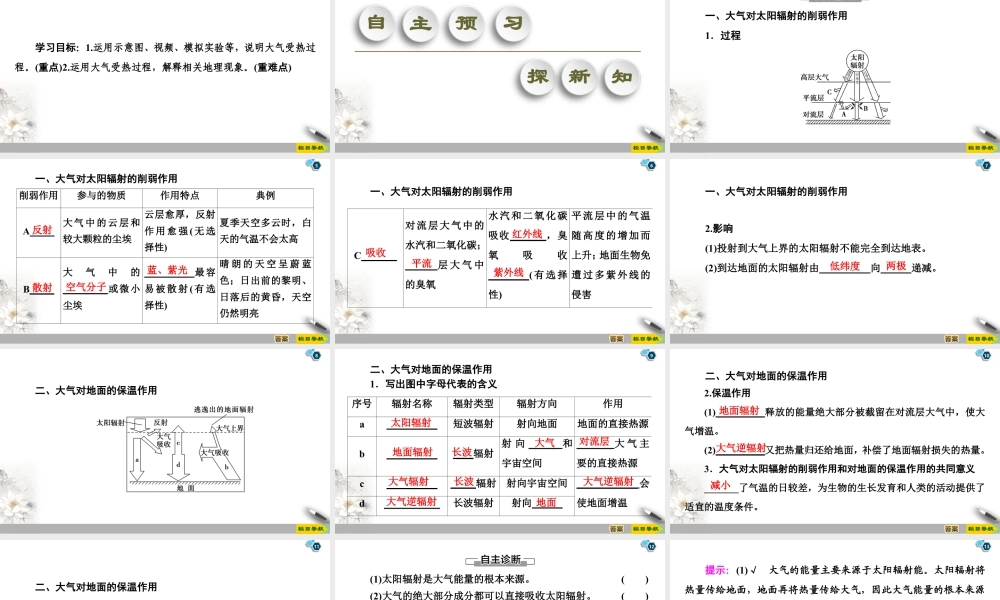 湘教版高中地理必修第一册课件-19-20 第3章 第2节　大气受热过程.ppt