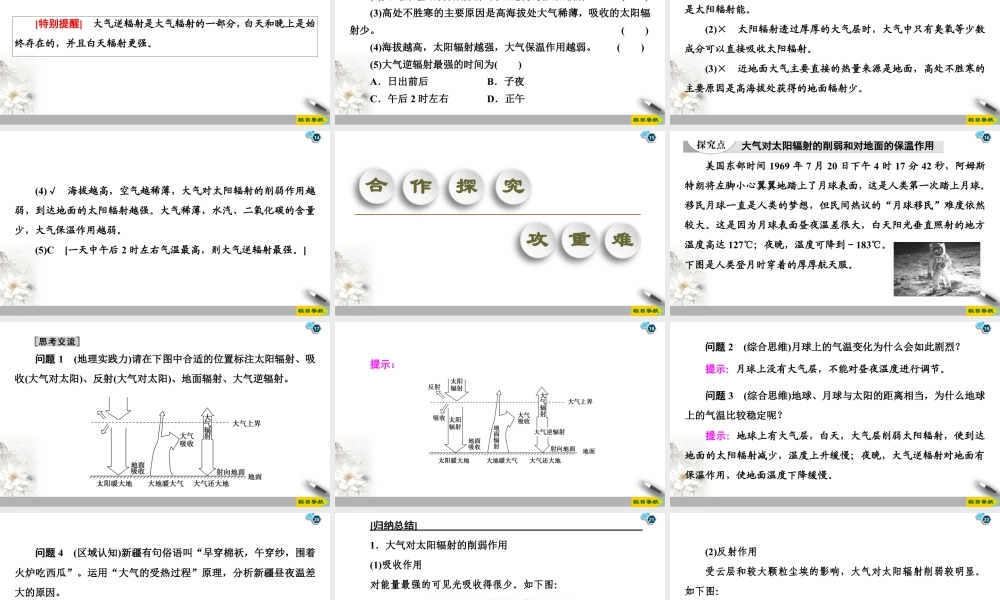 湘教版高中地理必修第一册课件-19-20 第3章 第2节　大气受热过程.ppt