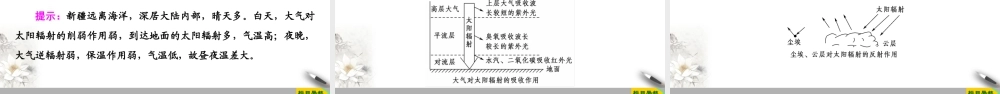 湘教版高中地理必修第一册课件-19-20 第3章 第2节　大气受热过程.ppt