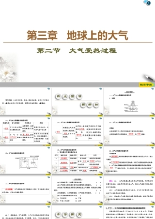 湘教版高中地理必修第一册课件-19-20 第3章 第2节　大气受热过程.ppt