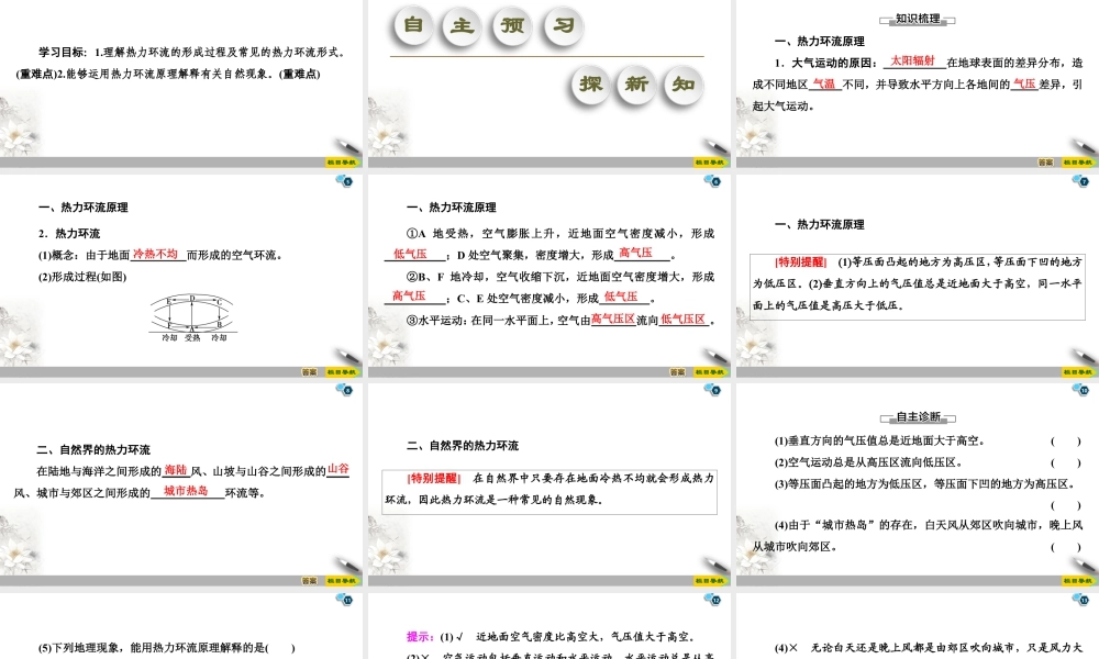 湘教版高中地理必修第一册课件-19-20 第3章 第3节　热力环流.ppt