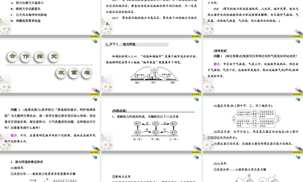 湘教版高中地理必修第一册课件-19-20 第3章 第3节　热力环流.ppt