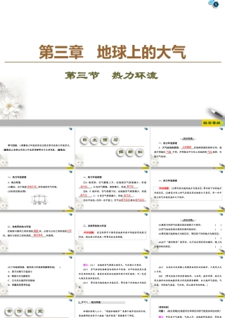 湘教版高中地理必修第一册课件-19-20 第3章 第3节　热力环流.ppt