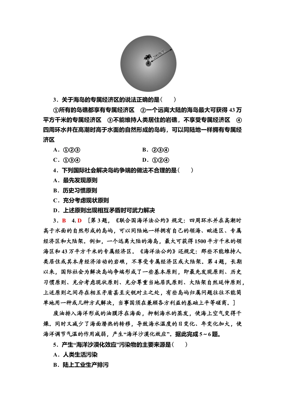 湘教版高中地理必修第二册-课时分层作业12　海洋权益与我国海洋发展战略.doc_第2页