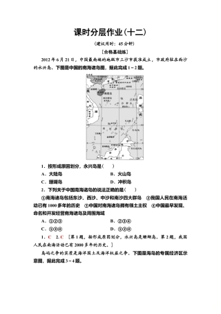 湘教版高中地理必修第二册-课时分层作业12　海洋权益与我国海洋发展战略.doc