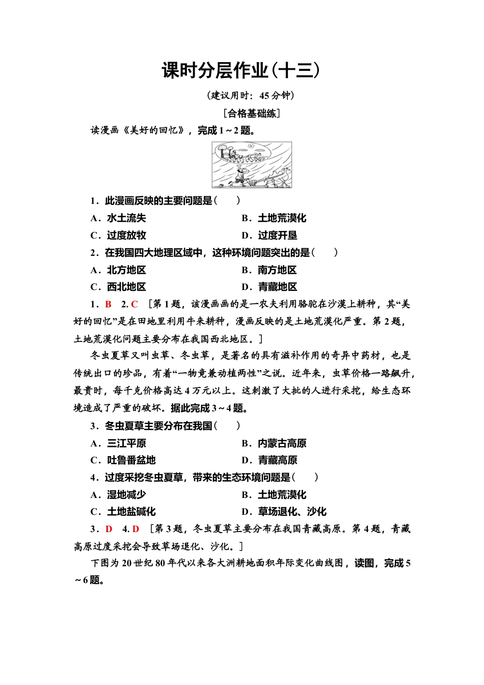 湘教版高中地理必修第二册-课时分层作业13　人类面临的主要环境问题.doc_第1页