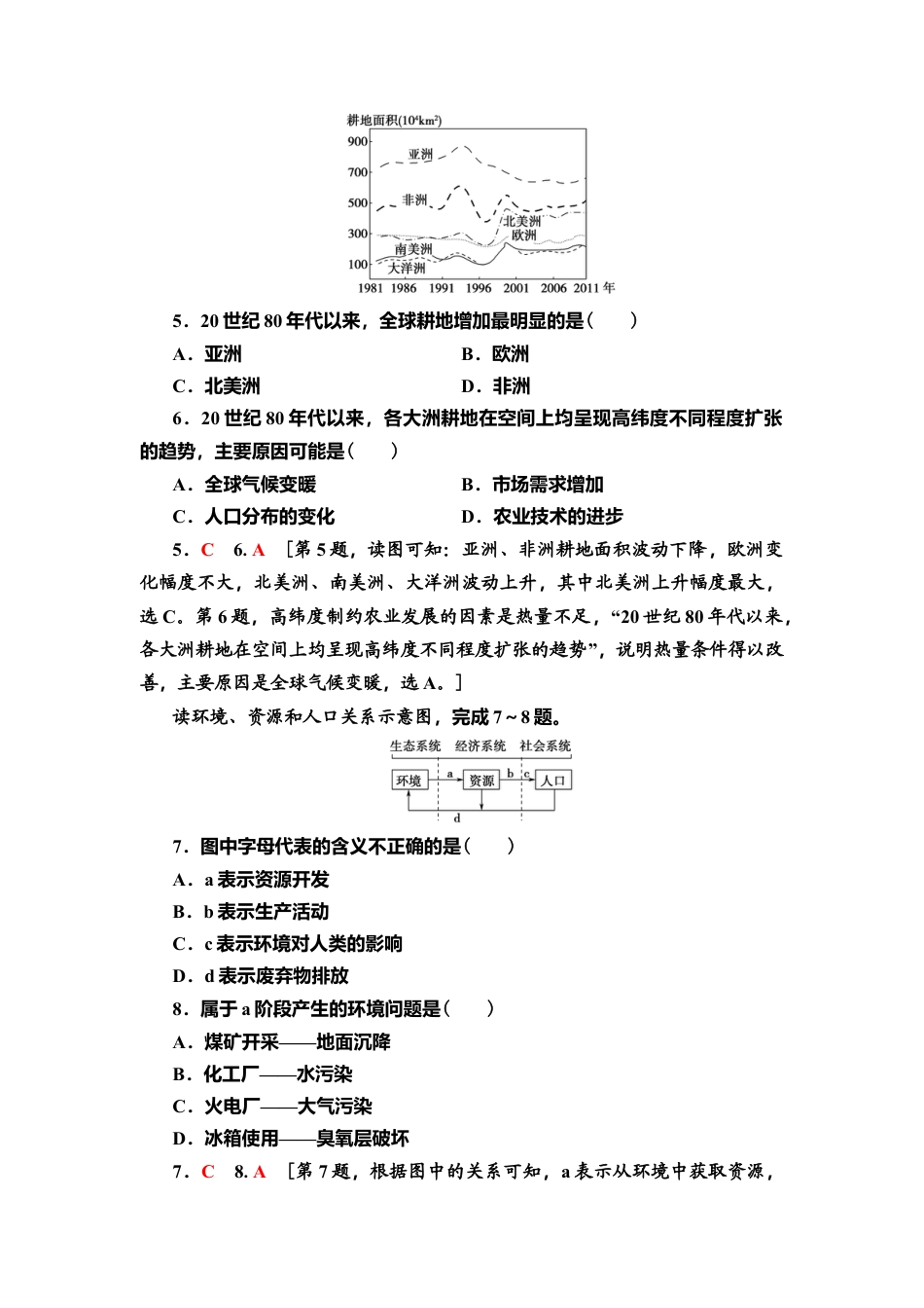 湘教版高中地理必修第二册-课时分层作业13　人类面临的主要环境问题.doc_第2页