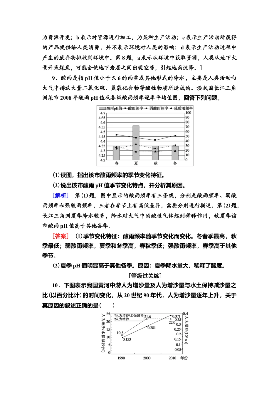 湘教版高中地理必修第二册-课时分层作业13　人类面临的主要环境问题.doc_第3页