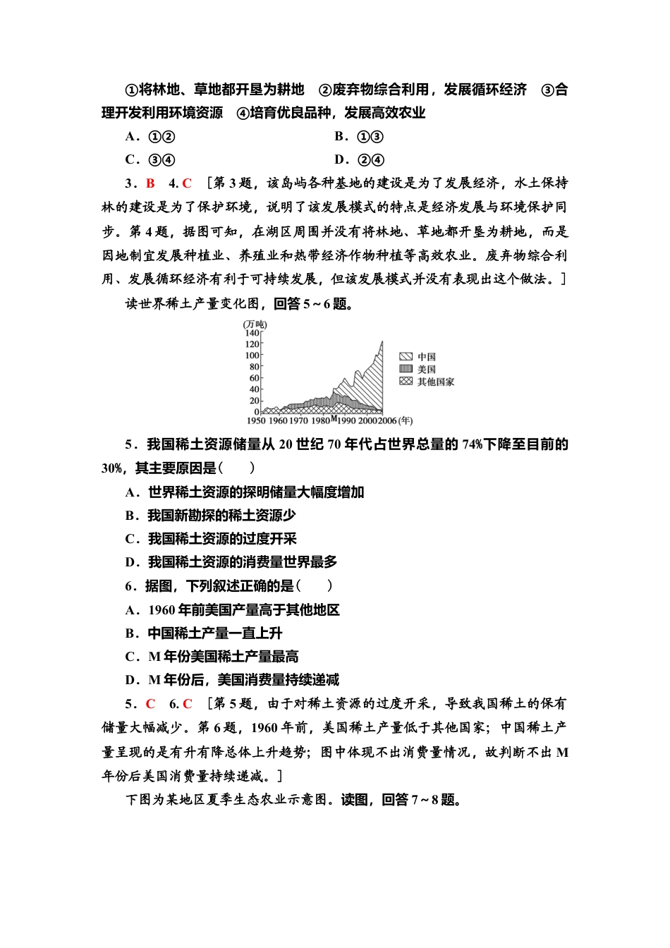 湘教版高中地理必修第二册-课时分层作业14　协调人地关系，实现可持续发展.doc_第2页
