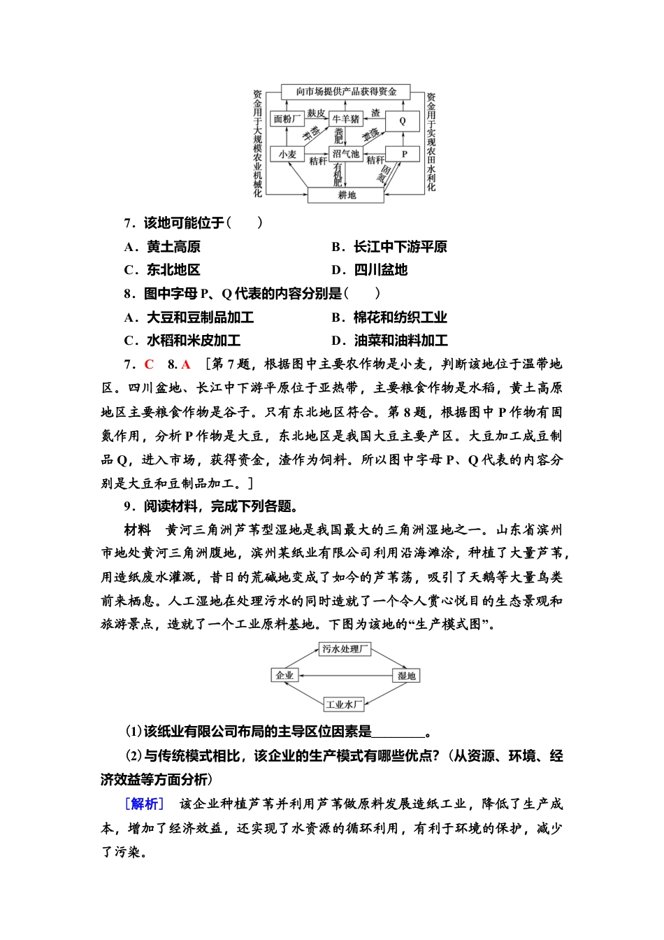 湘教版高中地理必修第二册-课时分层作业14　协调人地关系，实现可持续发展.doc_第3页
