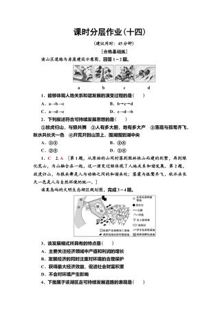 湘教版高中地理必修第二册-课时分层作业14　协调人地关系，实现可持续发展.doc