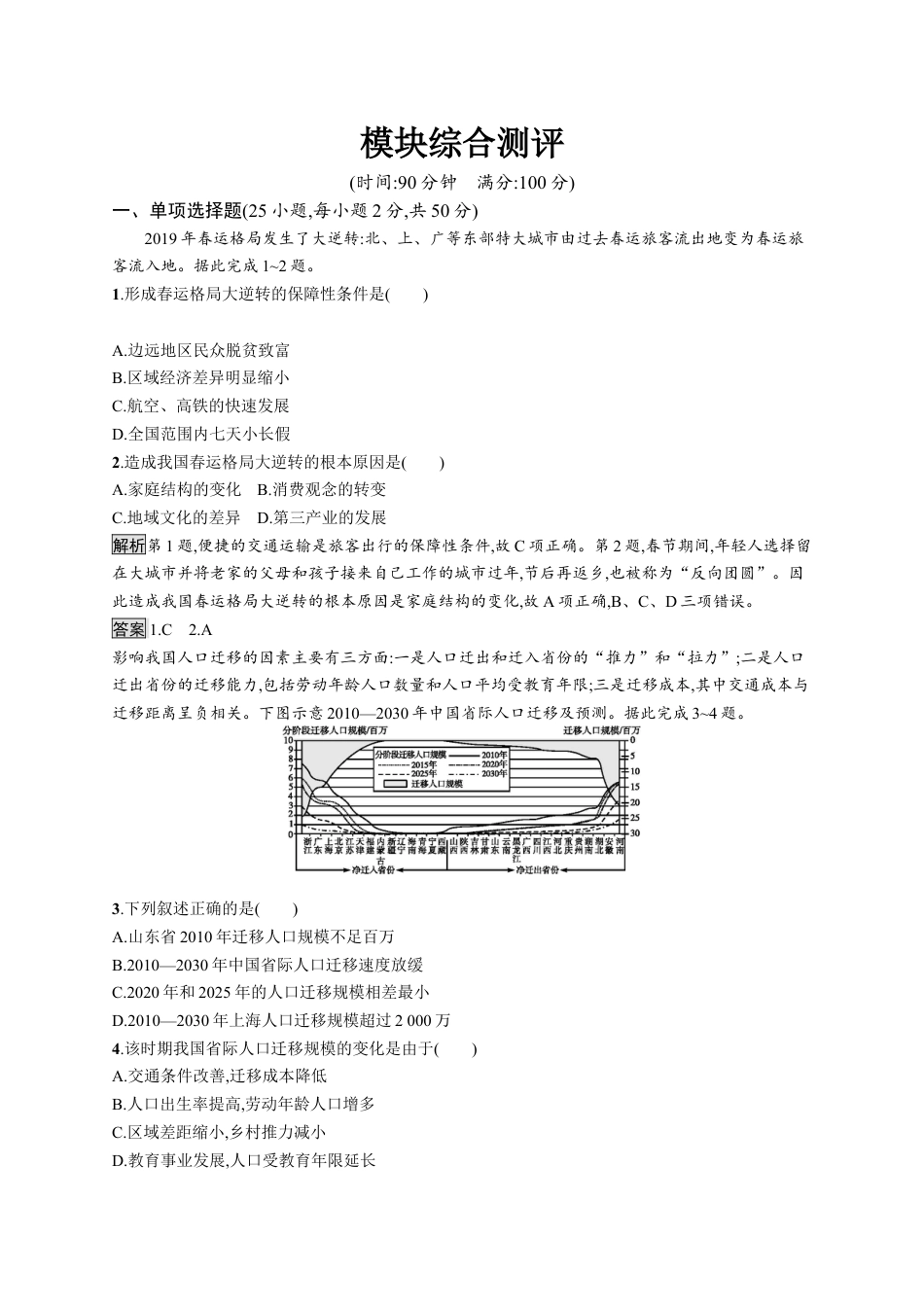 湘教版高中地理必修第二册-模块综合测评.docx_第1页