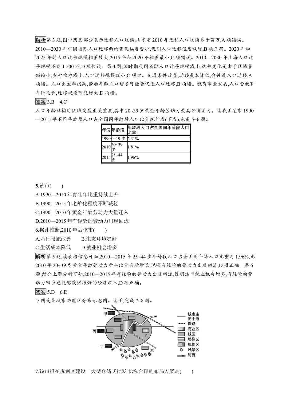 湘教版高中地理必修第二册-模块综合测评.docx_第2页