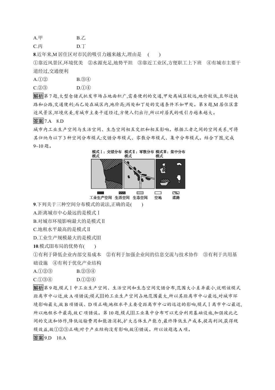 湘教版高中地理必修第二册-模块综合测评.docx_第3页