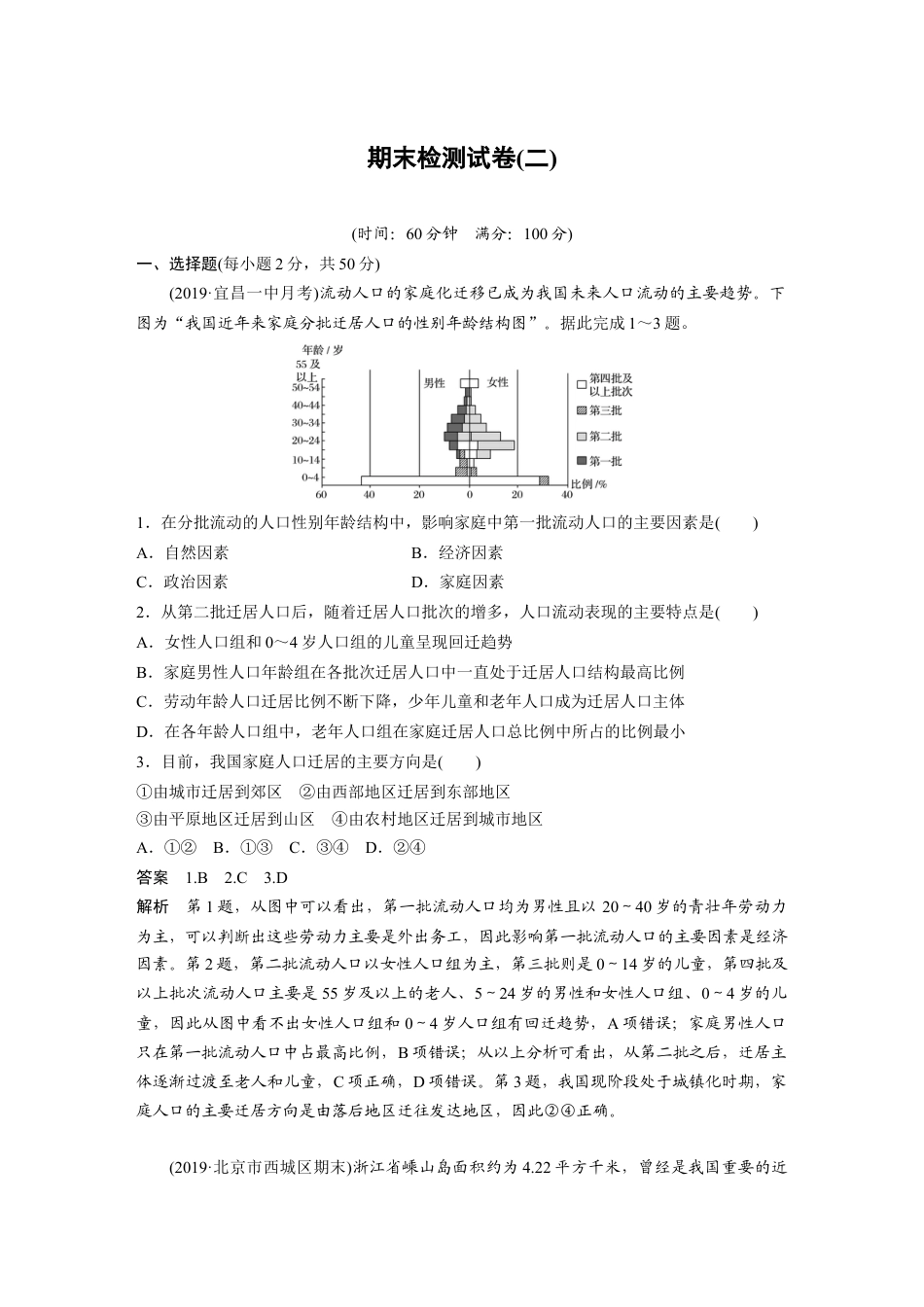 湘教版高中地理必修第二册-期末检测试卷(二).docx_第1页