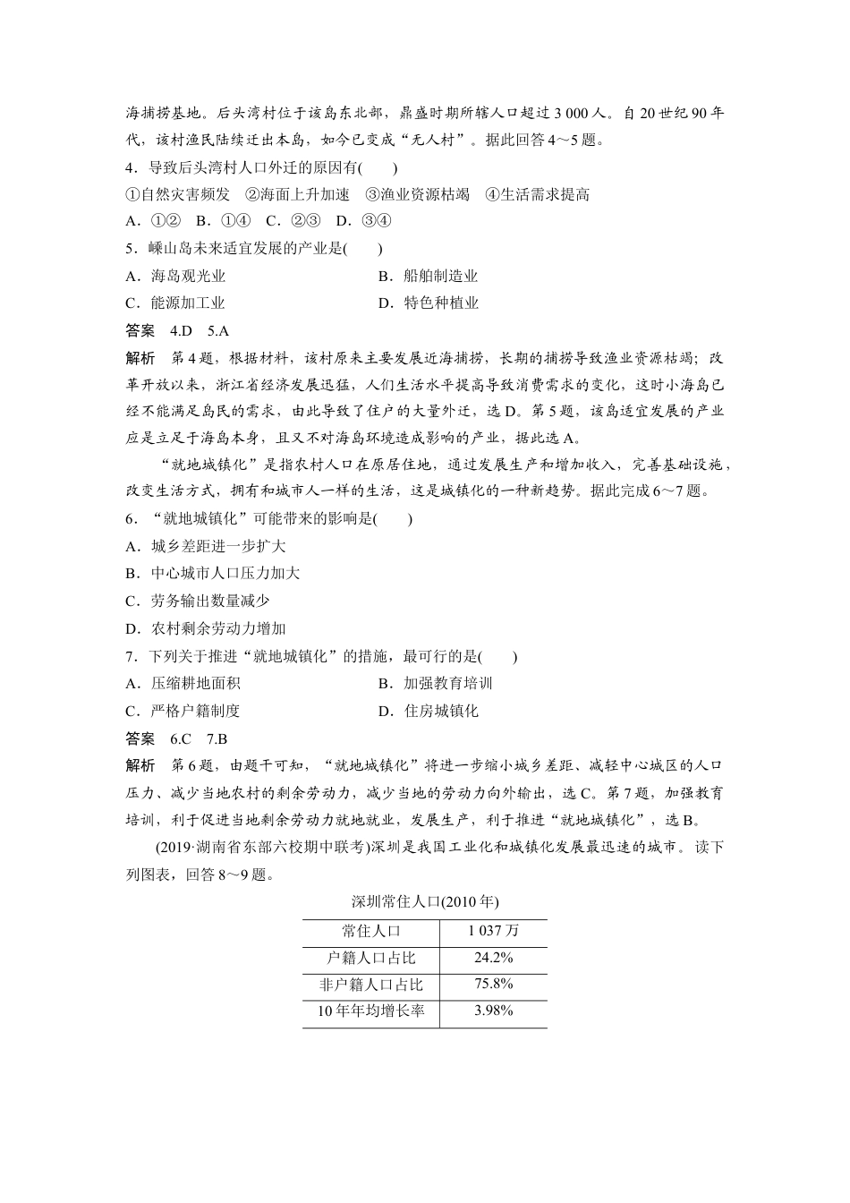 湘教版高中地理必修第二册-期末检测试卷(二).docx_第2页