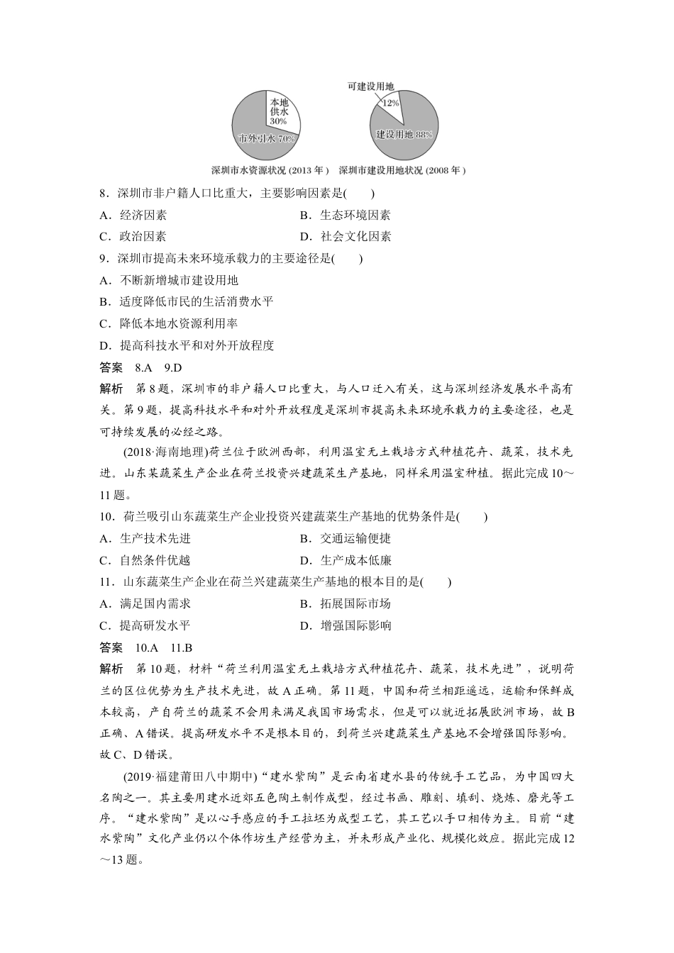 湘教版高中地理必修第二册-期末检测试卷(二).docx_第3页