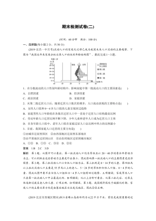 湘教版高中地理必修第二册-期末检测试卷(二).docx