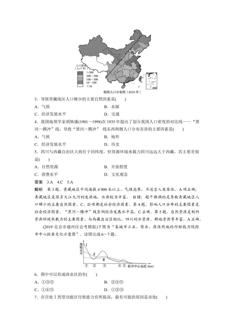 湘教版高中地理必修第二册-期末检测试卷(一).docx_第2页