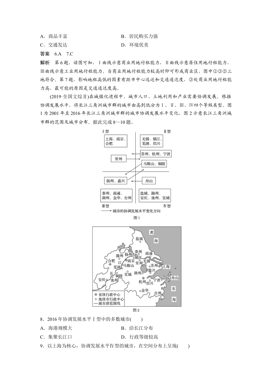 湘教版高中地理必修第二册-期末检测试卷(一).docx_第3页
