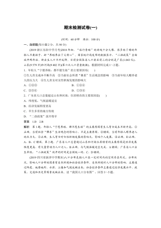 湘教版高中地理必修第二册-期末检测试卷(一).docx