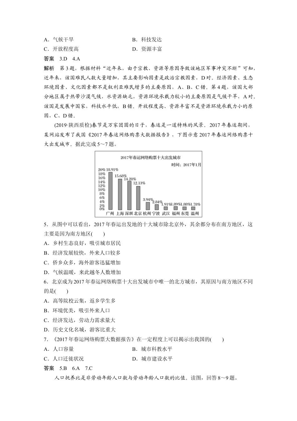 湘教版高中地理必修第二册-期中检测试卷.docx_第2页