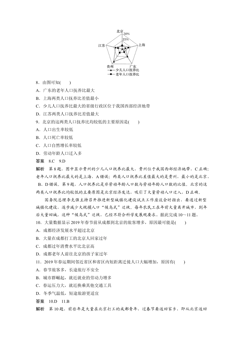 湘教版高中地理必修第二册-期中检测试卷.docx_第3页
