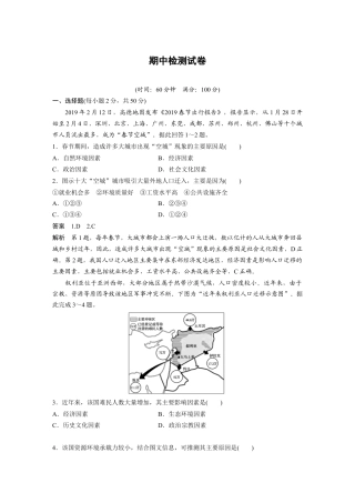 湘教版高中地理必修第二册-期中检测试卷.docx