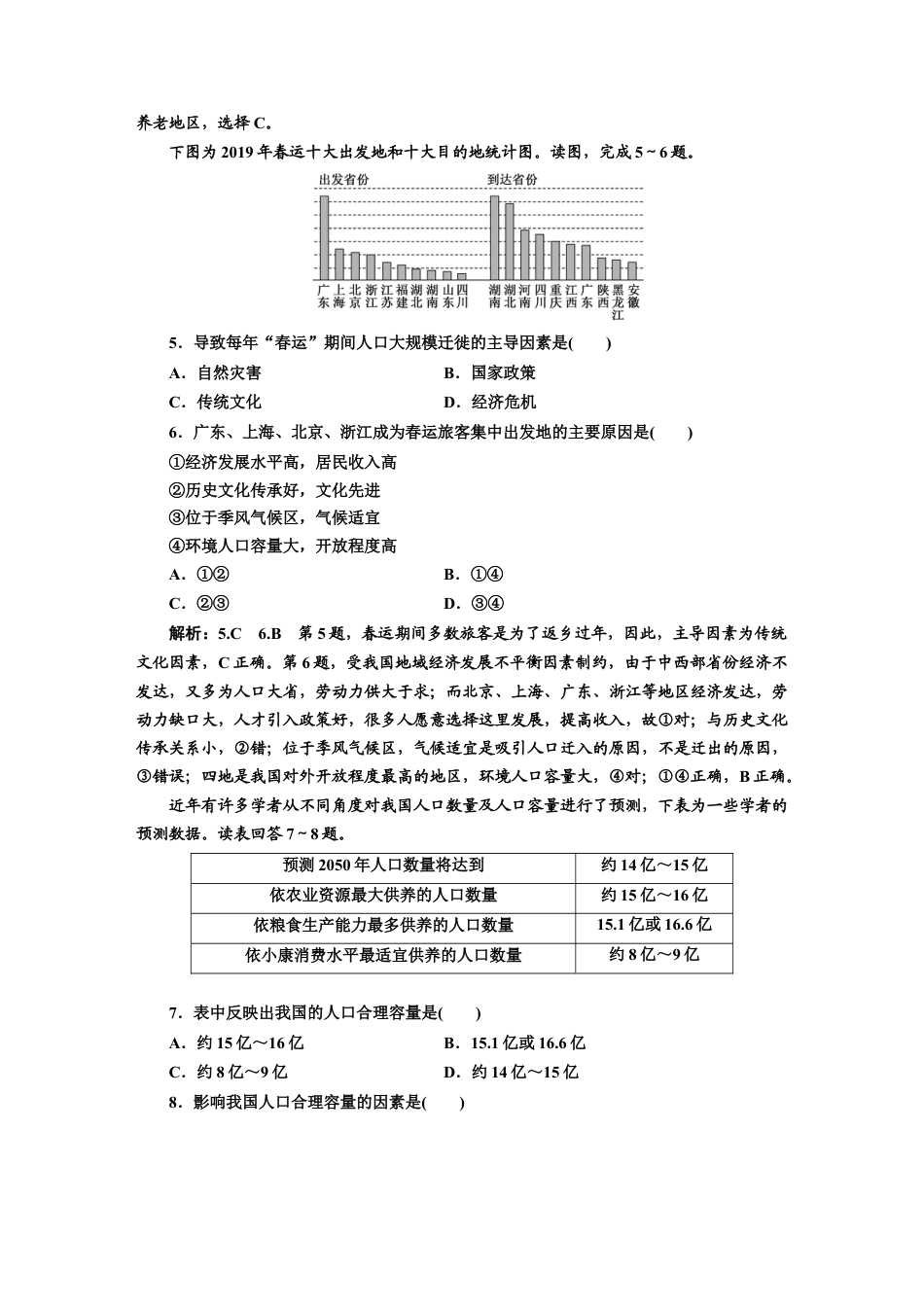 湘教版高中地理必修第二册-全册综合验收.doc_第2页