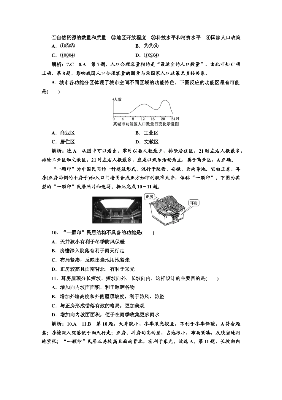 湘教版高中地理必修第二册-全册综合验收.doc_第3页