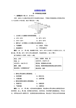 湘教版高中地理必修第二册-全册综合验收.doc