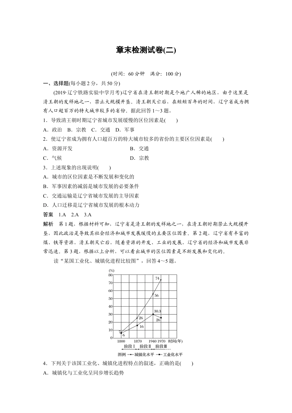 湘教版高中地理必修第二册-章末检测试卷(二).docx_第1页