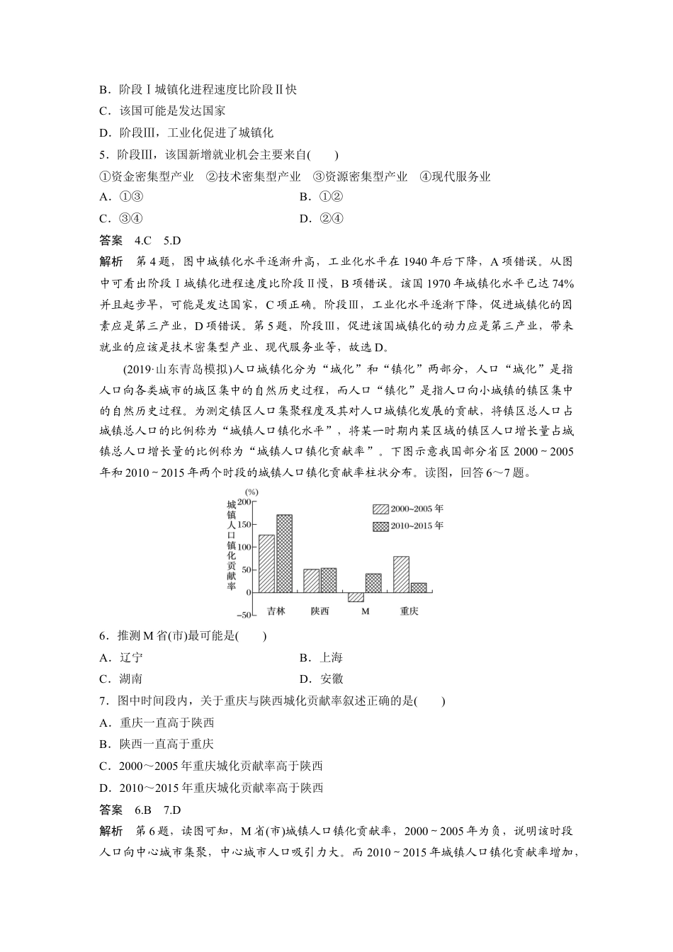 湘教版高中地理必修第二册-章末检测试卷(二).docx_第2页